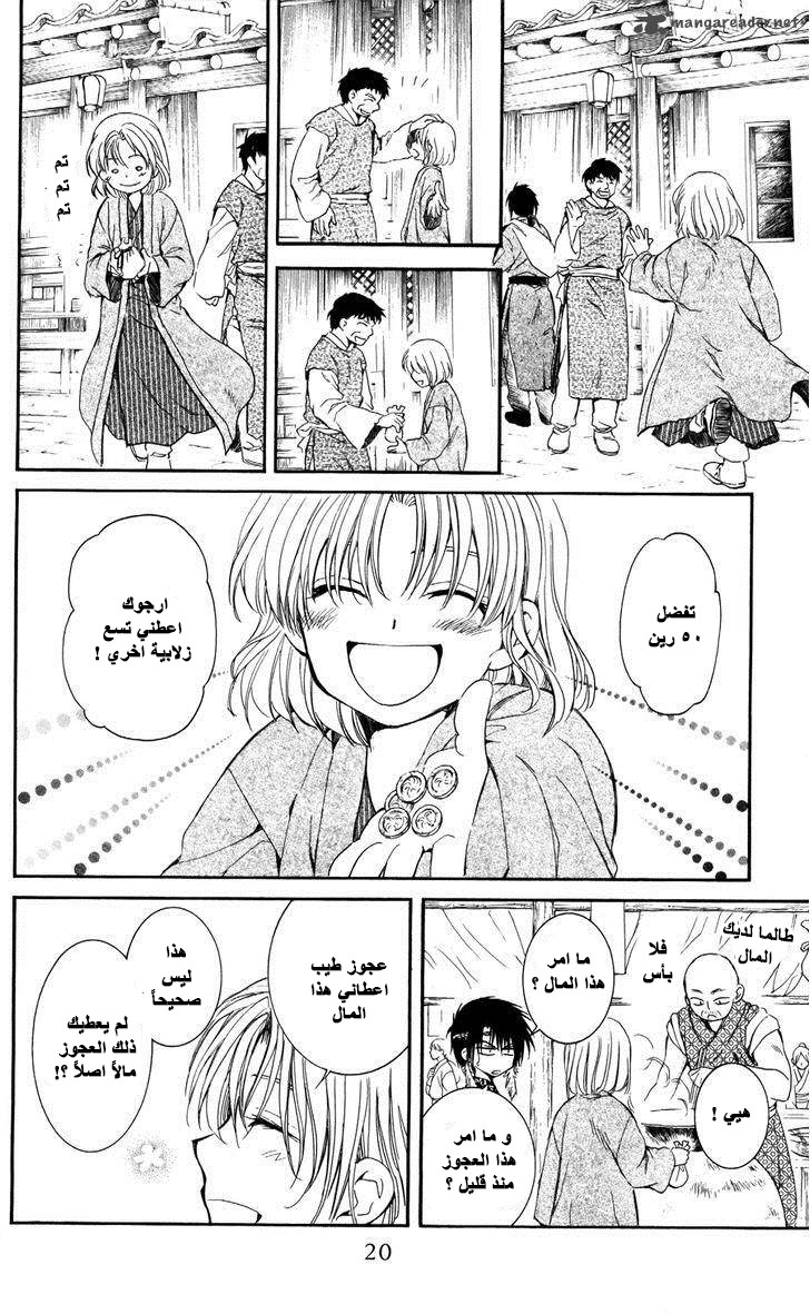 Akatsuki no Yona: Chapter 60 - Page 16