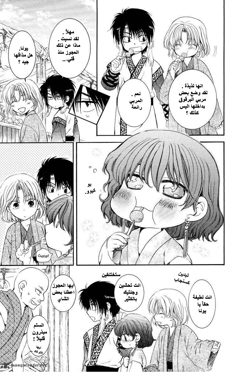 Akatsuki no Yona: Chapter 60 - Page 17