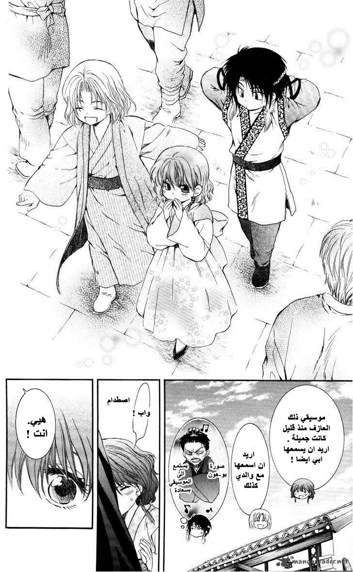 Akatsuki no Yona: Chapter 60 - Page 18