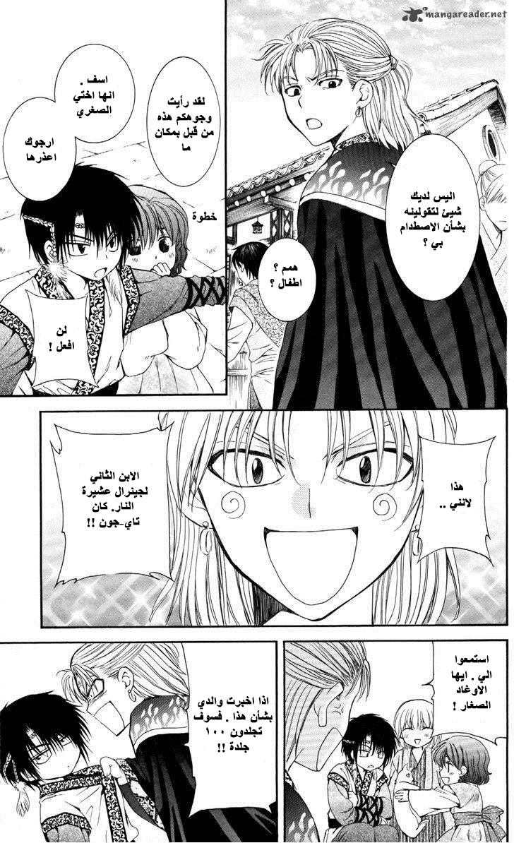 Akatsuki no Yona: Chapter 60 - Page 19