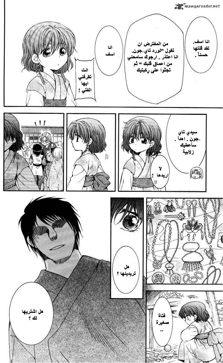 Akatsuki no Yona: Chapter 60 - Page 20