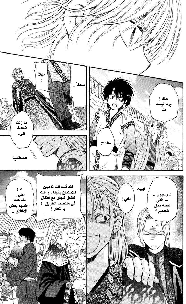 Akatsuki no Yona: Chapter 60 - Page 21