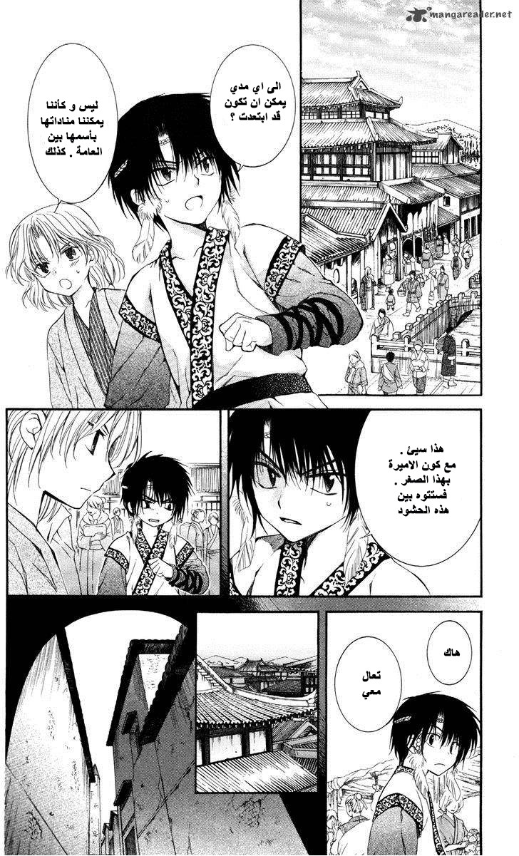 Akatsuki no Yona: Chapter 60 - Page 22