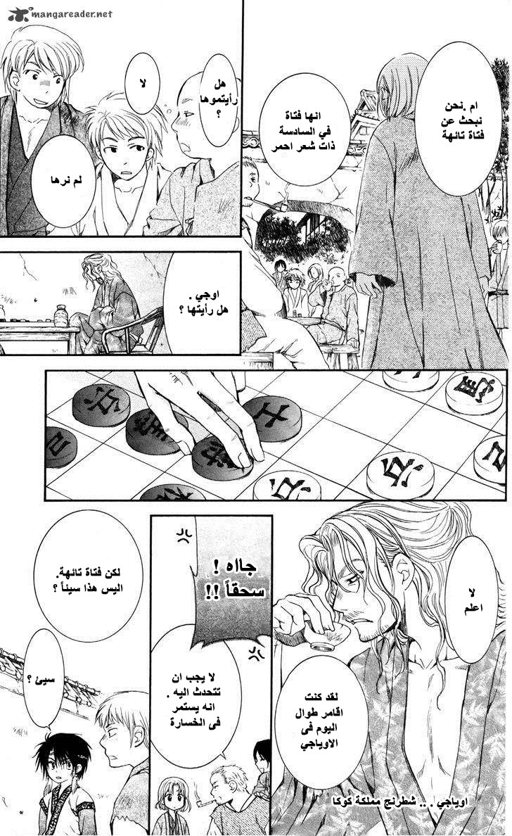 Akatsuki no Yona: Chapter 60 - Page 25