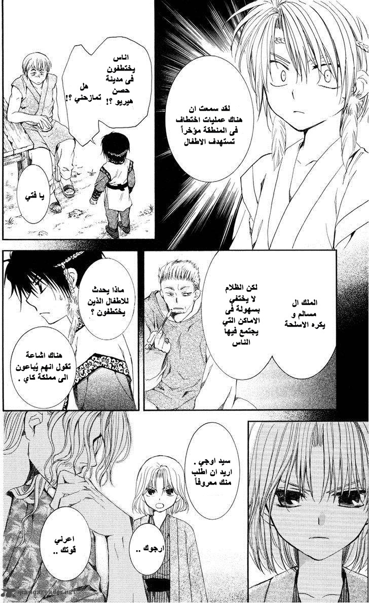 Akatsuki no Yona: Chapter 60 - Page 26