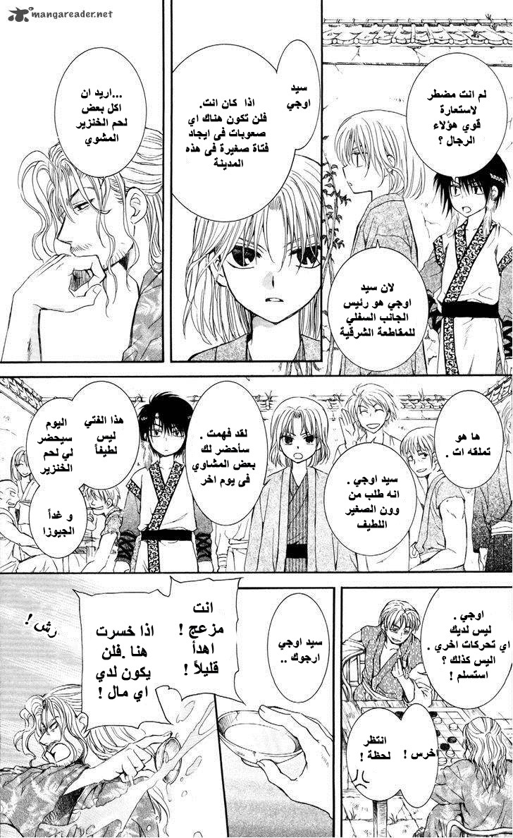 Akatsuki no Yona: Chapter 60 - Page 27