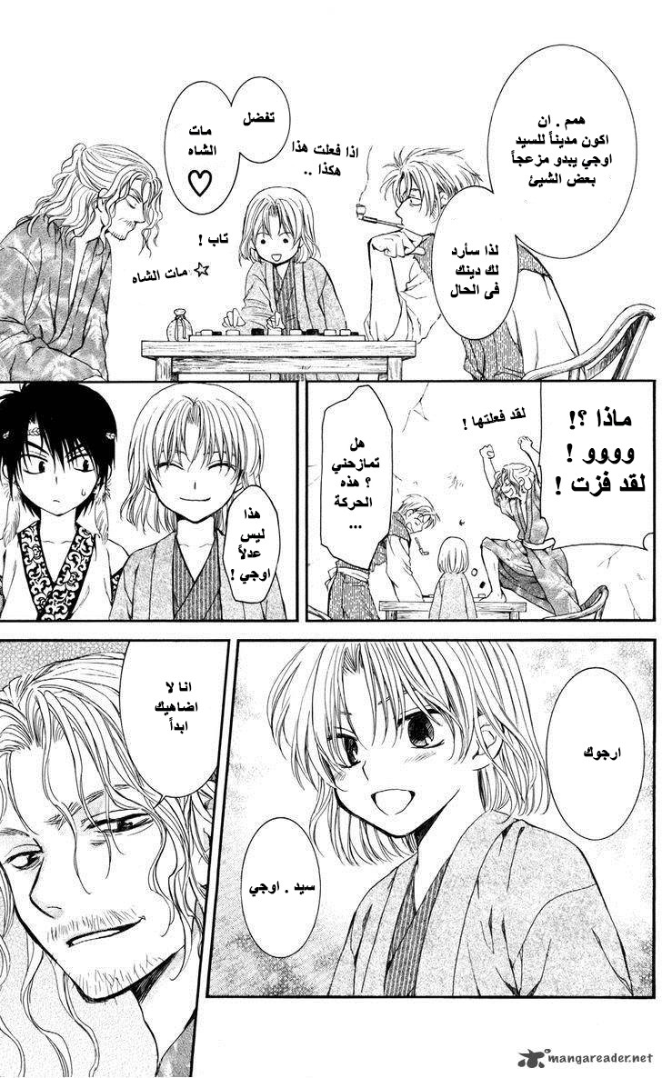 Akatsuki no Yona: Chapter 60 - Page 31