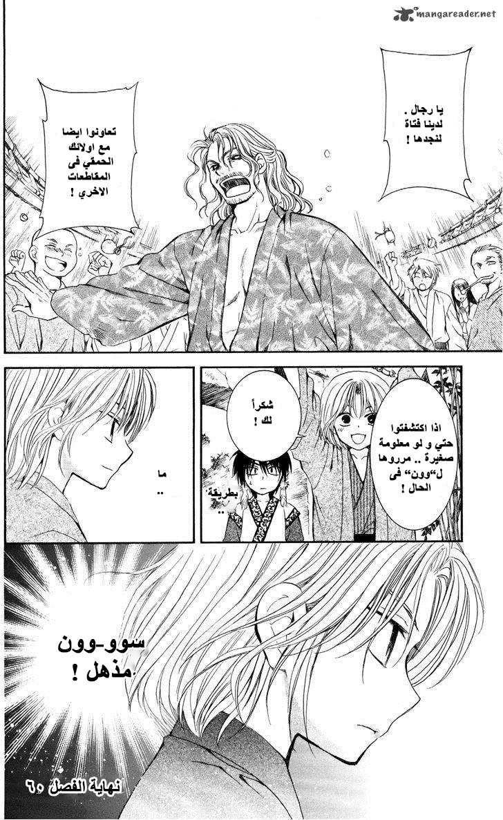 Akatsuki no Yona: Chapter 60 - Page 32