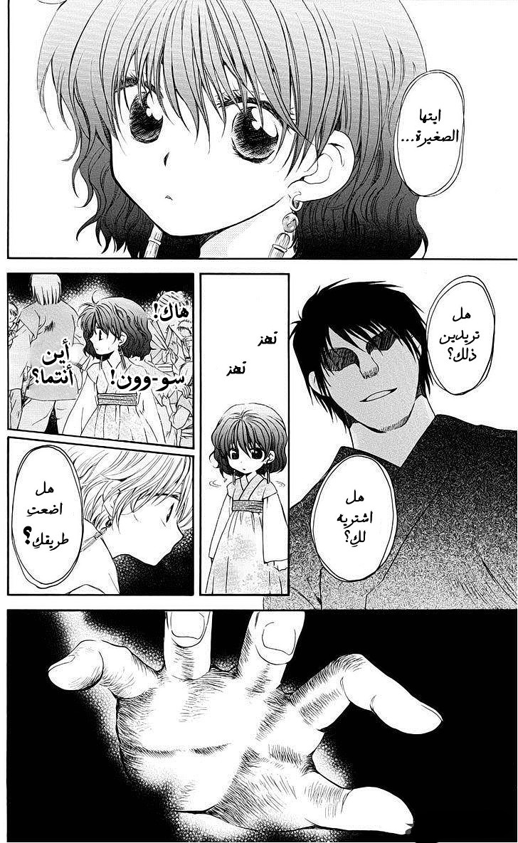 Akatsuki no Yona: Chapter 61 - Page 3