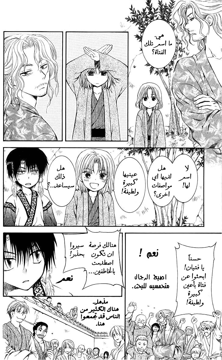 Akatsuki no Yona: Chapter 61 - Page 5