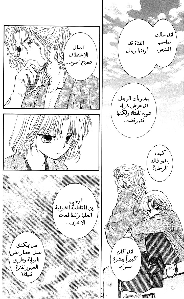 Akatsuki no Yona: Chapter 61 - Page 7