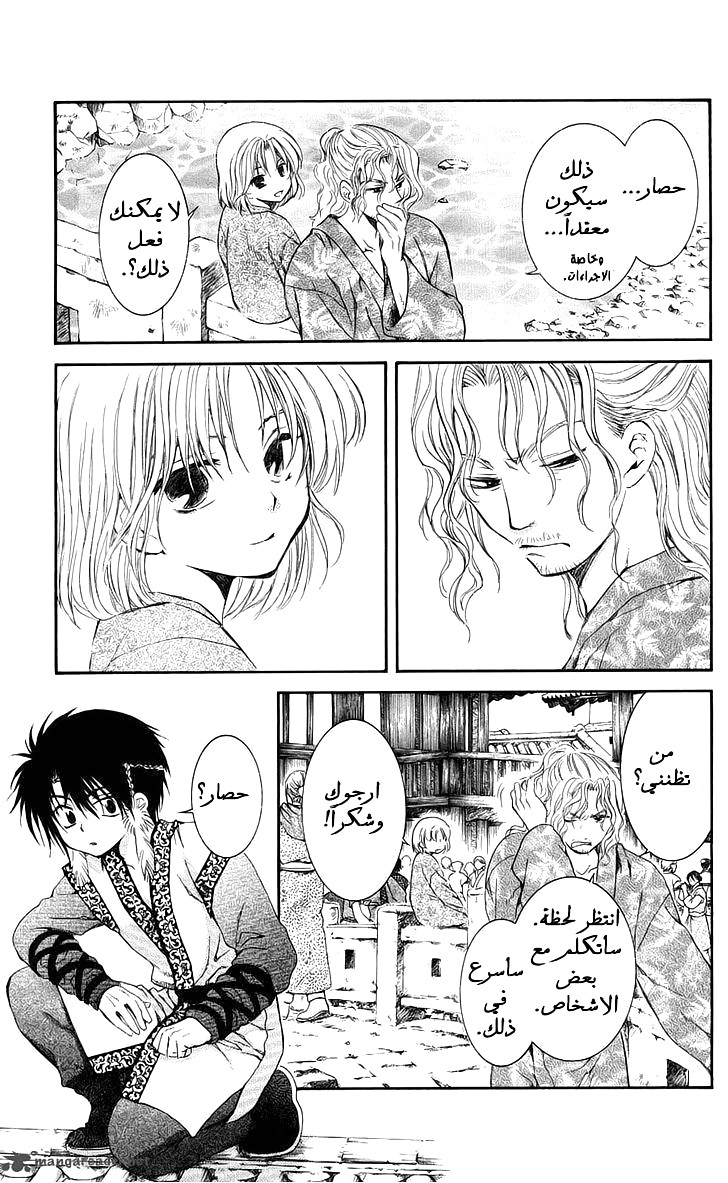 Akatsuki no Yona: Chapter 61 - Page 8