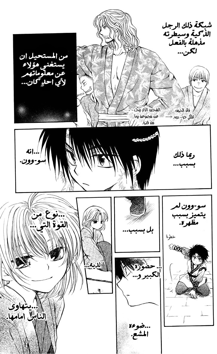 Akatsuki no Yona: Chapter 61 - Page 10