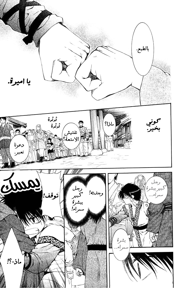 Akatsuki no Yona: Chapter 61 - Page 12