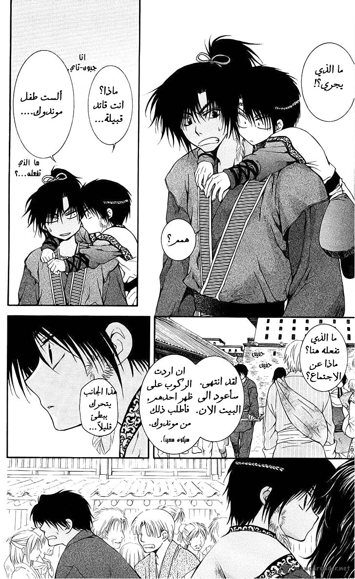 Akatsuki no Yona: Chapter 61 - Page 13