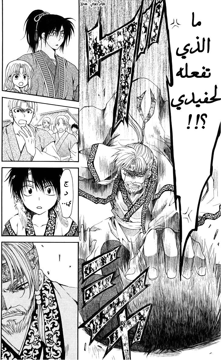 Akatsuki no Yona: Chapter 61 - Page 19