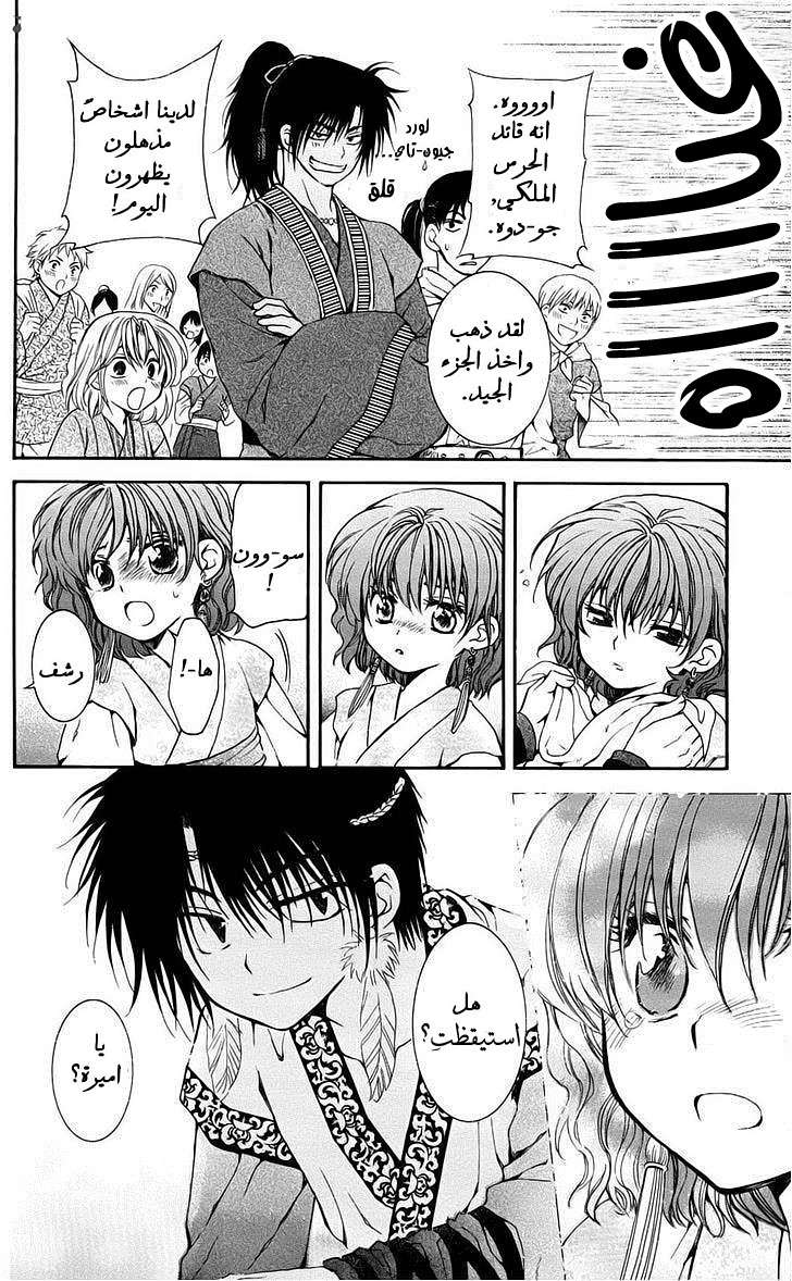 Akatsuki no Yona: Chapter 61 - Page 21