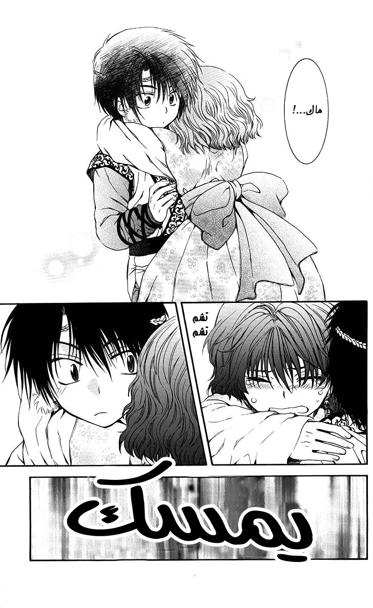 Akatsuki no Yona: Chapter 61 - Page 22