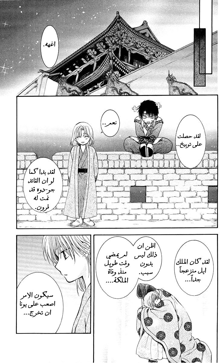 Akatsuki no Yona: Chapter 61 - Page 24