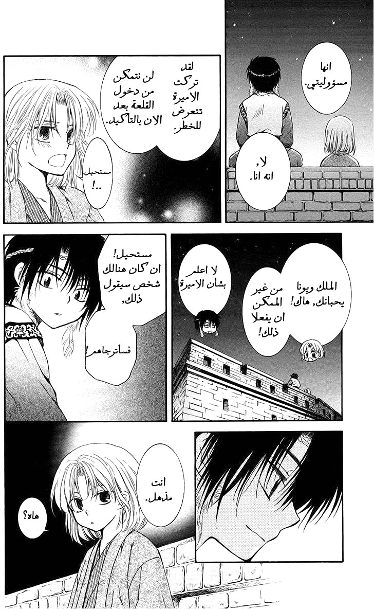 Akatsuki no Yona: Chapter 61 - Page 25