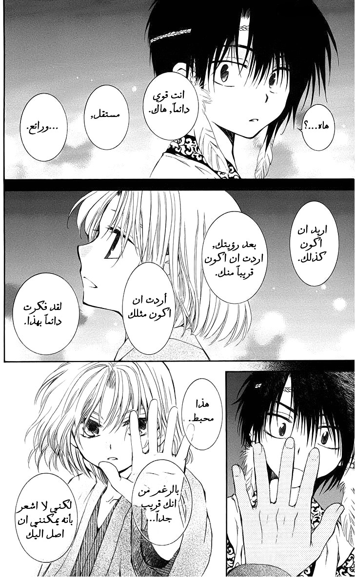 Akatsuki no Yona: Chapter 61 - Page 27