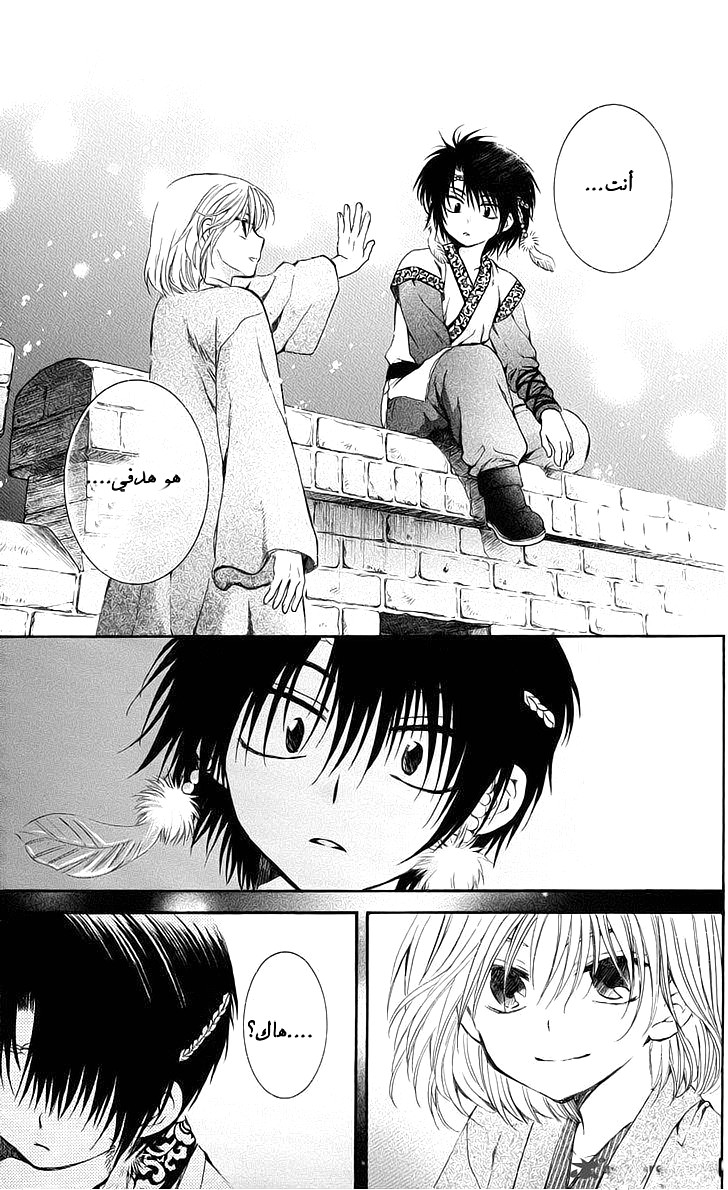 Akatsuki no Yona: Chapter 61 - Page 28