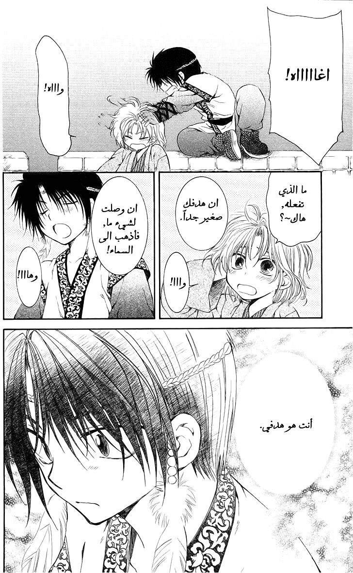 Akatsuki no Yona: Chapter 61 - Page 29