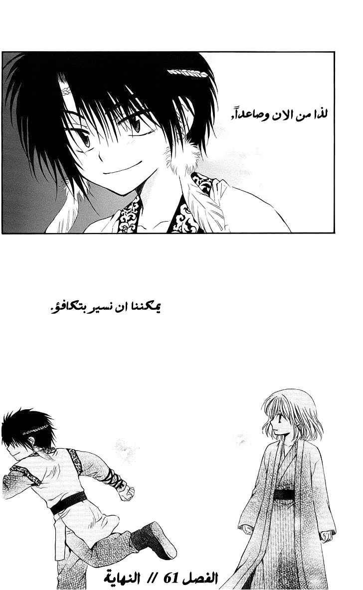 Akatsuki no Yona: Chapter 61 - Page 31