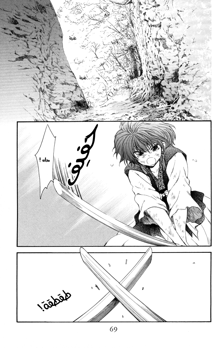 Akatsuki no Yona: Chapter 62 - Page 5