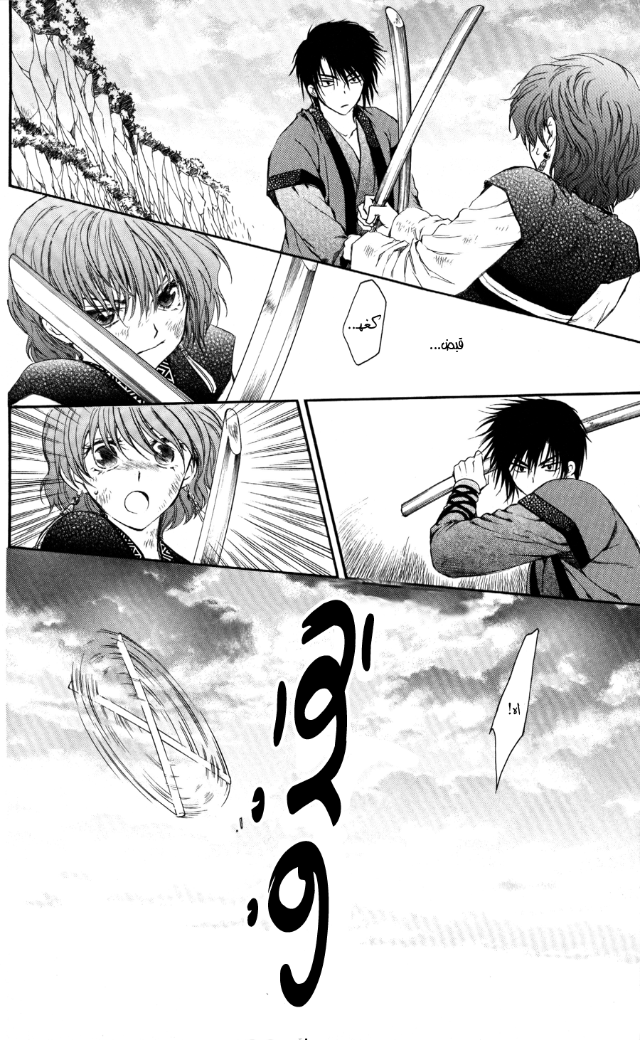 Akatsuki no Yona: Chapter 62 - Page 6