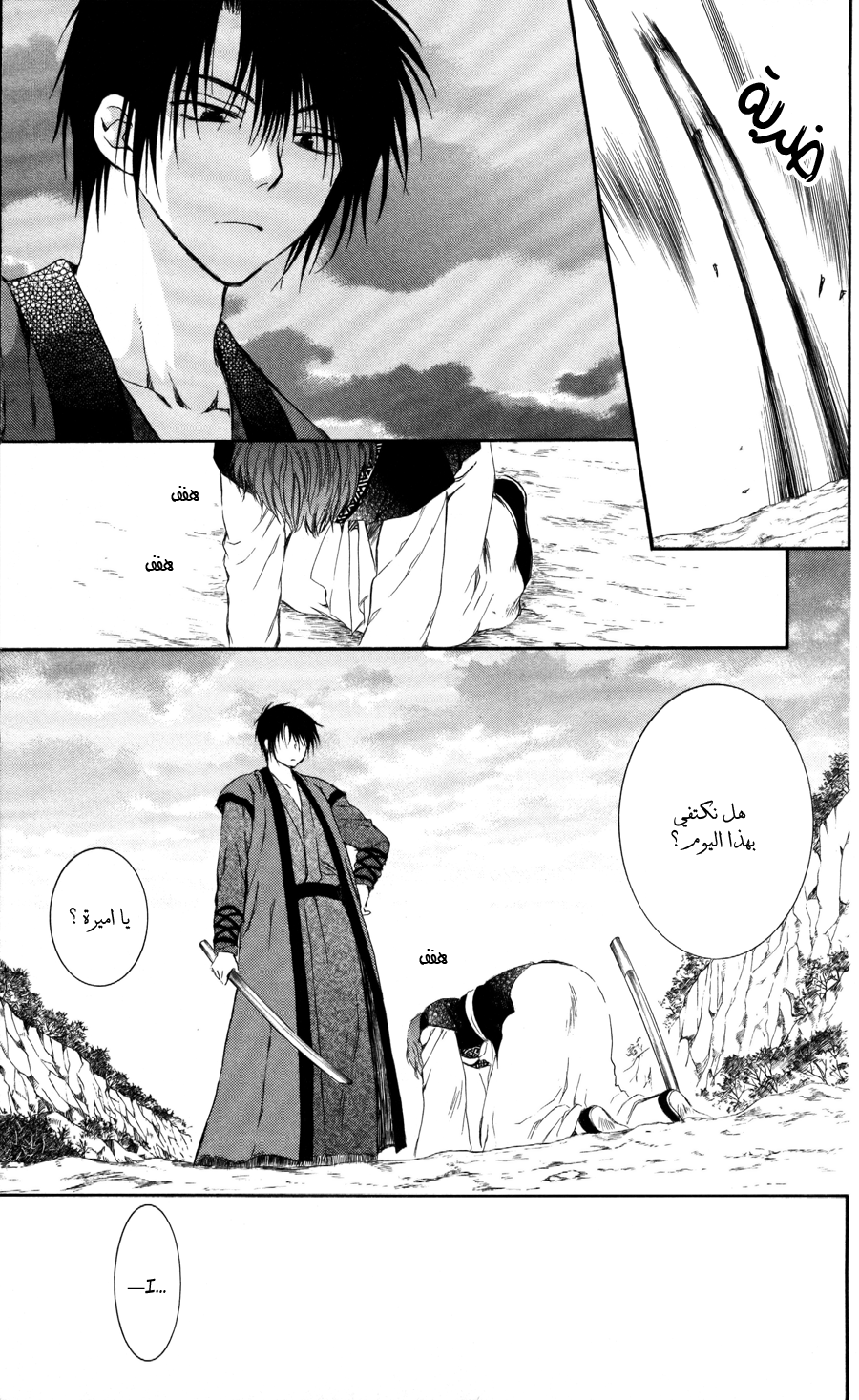 Akatsuki no Yona: Chapter 62 - Page 7