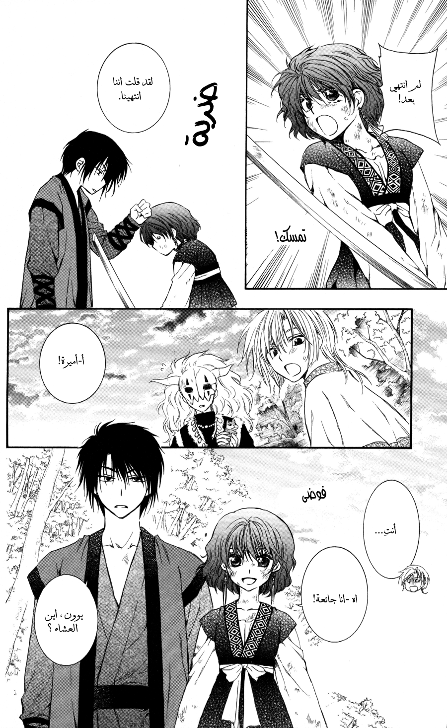 Akatsuki no Yona: Chapter 62 - Page 8