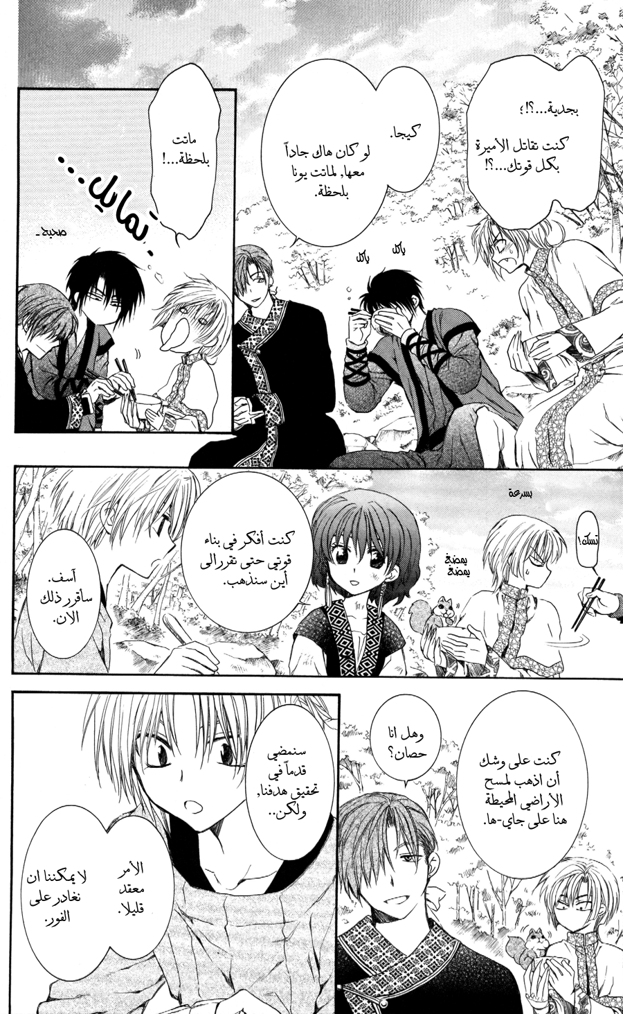 Akatsuki no Yona: Chapter 62 - Page 10