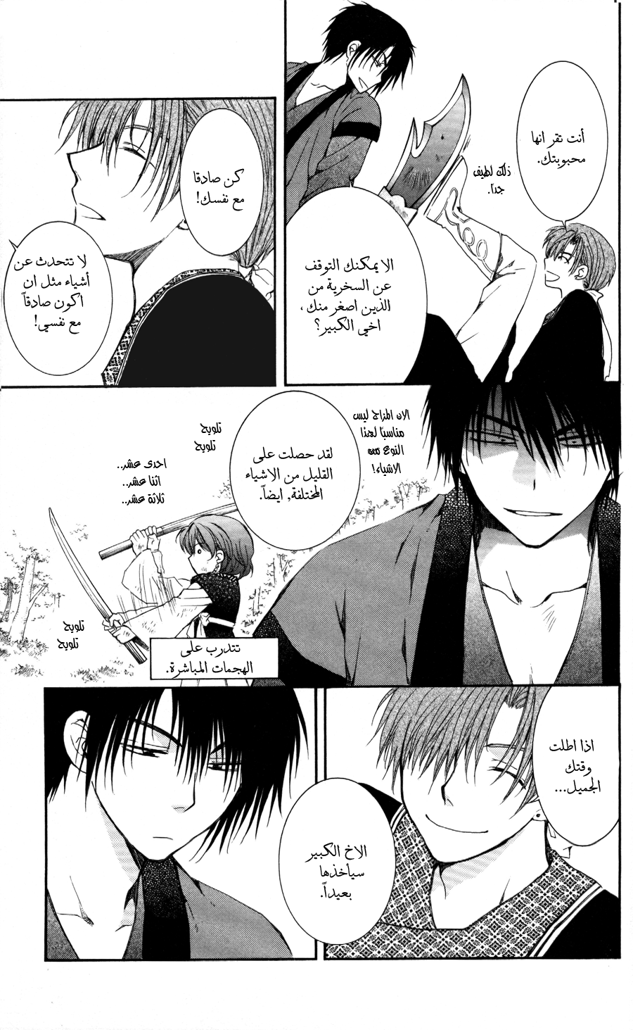 Akatsuki no Yona: Chapter 62 - Page 13