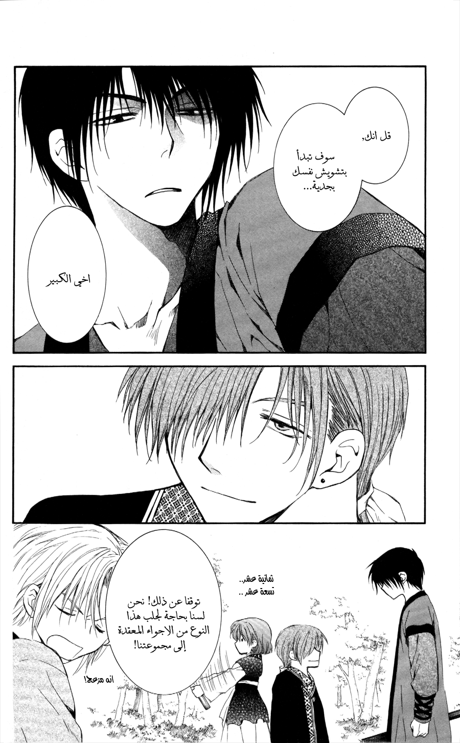 Akatsuki no Yona: Chapter 62 - Page 14