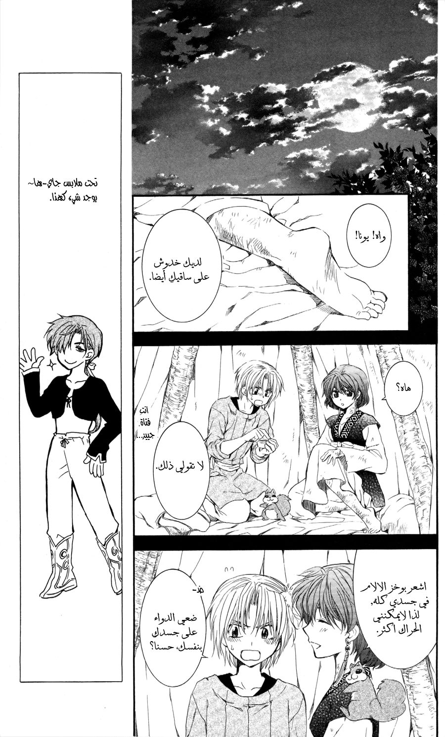 Akatsuki no Yona: Chapter 62 - Page 15