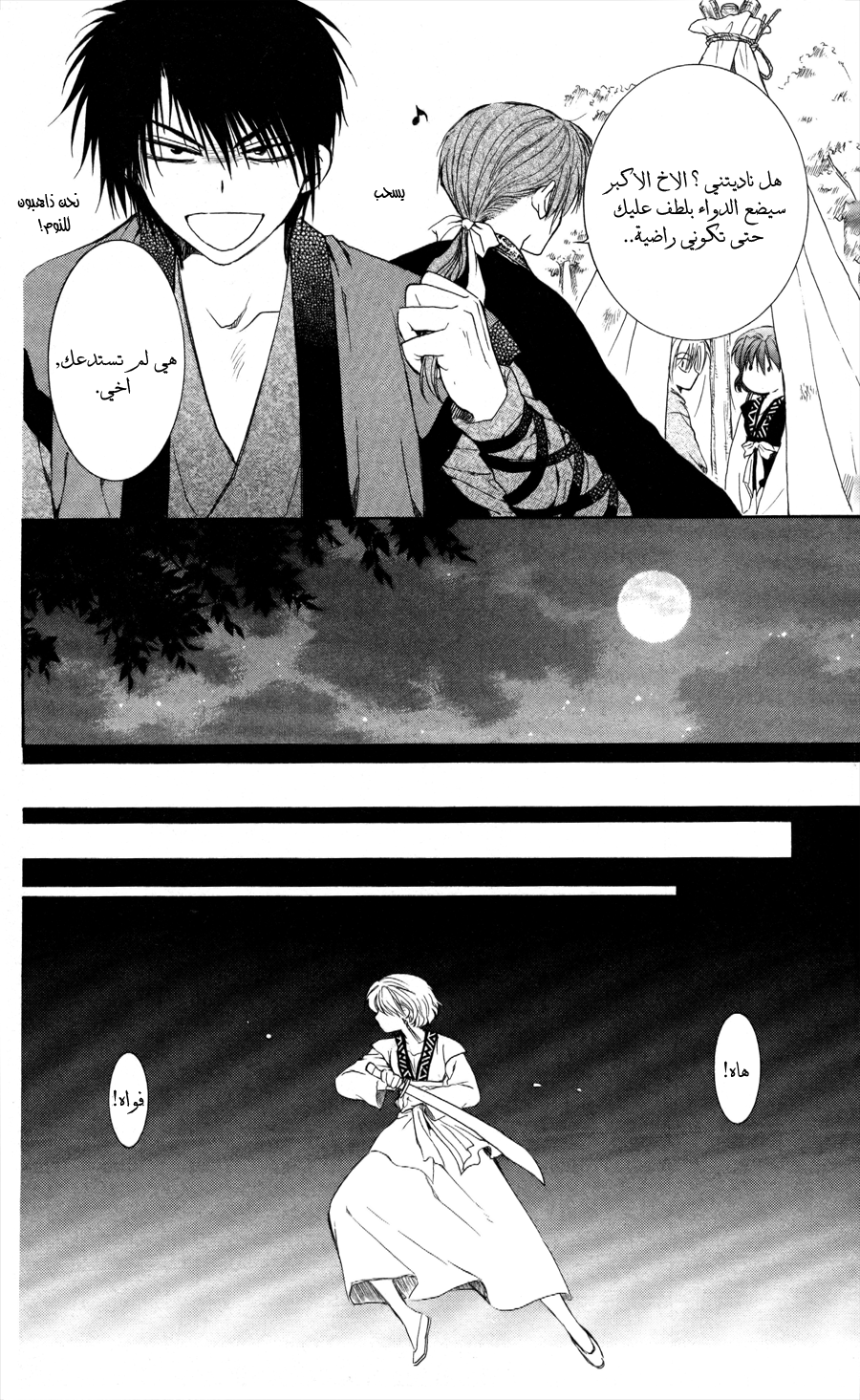 Akatsuki no Yona: Chapter 62 - Page 16