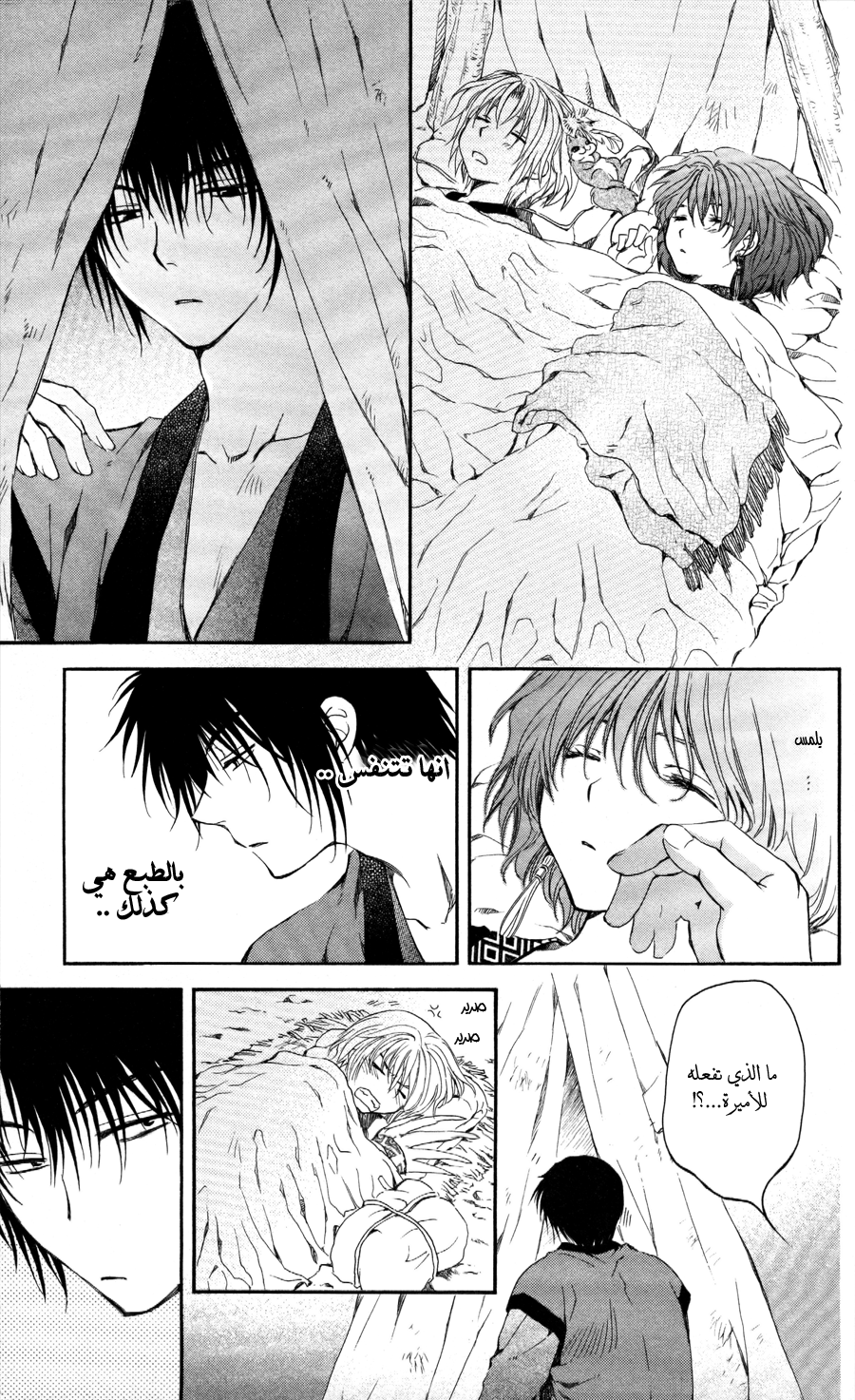 Akatsuki no Yona: Chapter 62 - Page 21