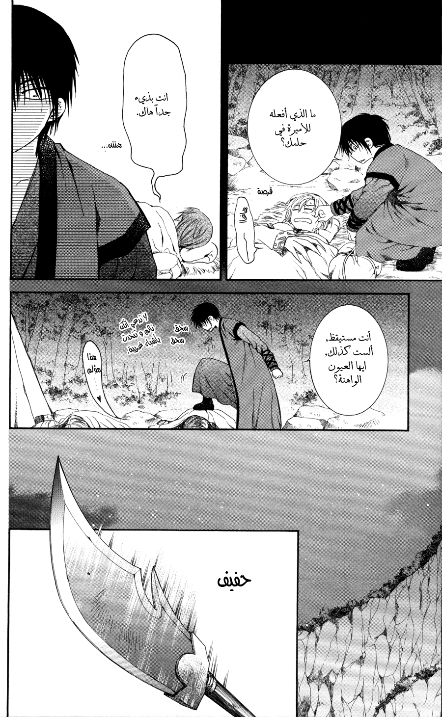 Akatsuki no Yona: Chapter 62 - Page 22