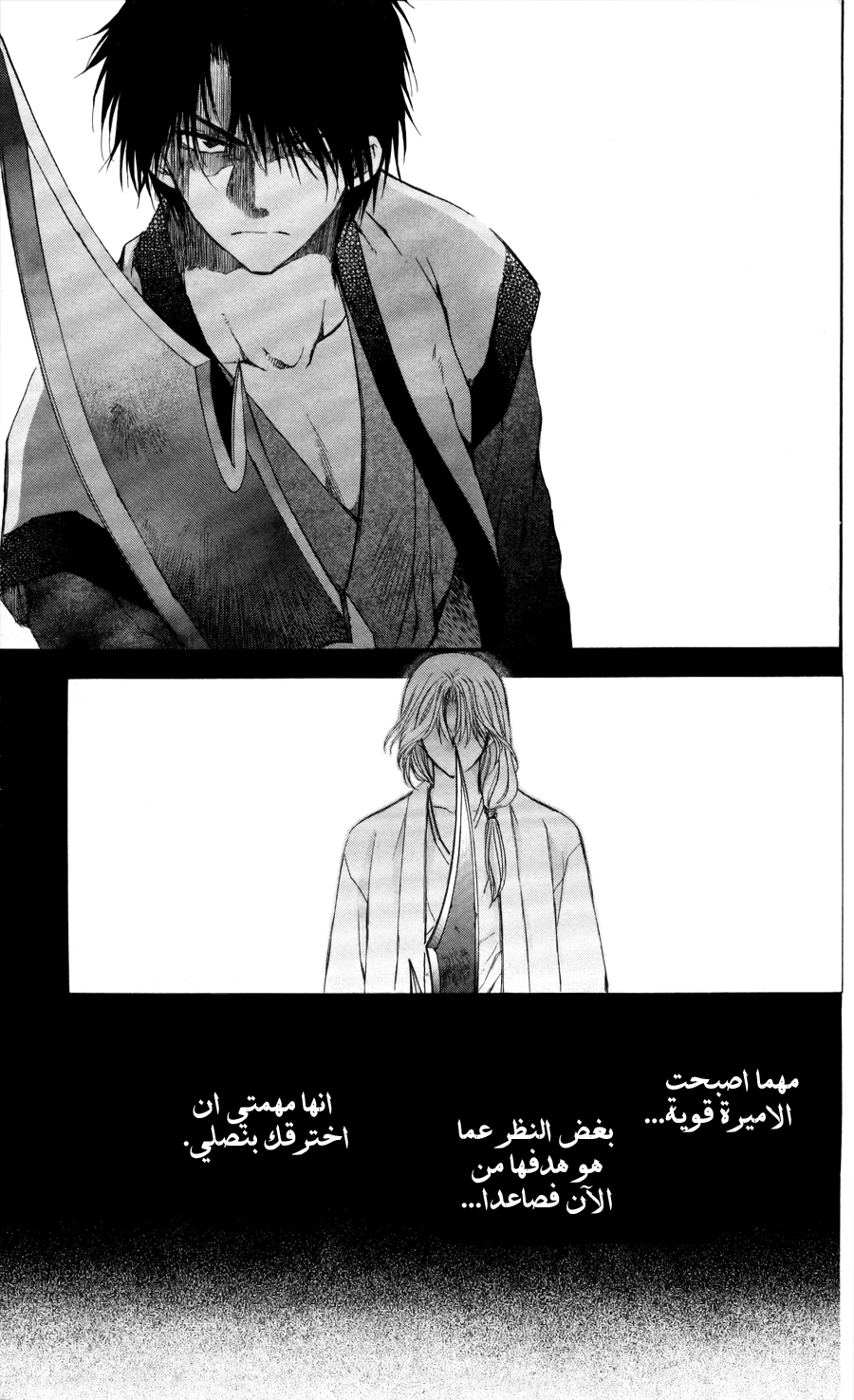 Akatsuki no Yona: Chapter 62 - Page 23