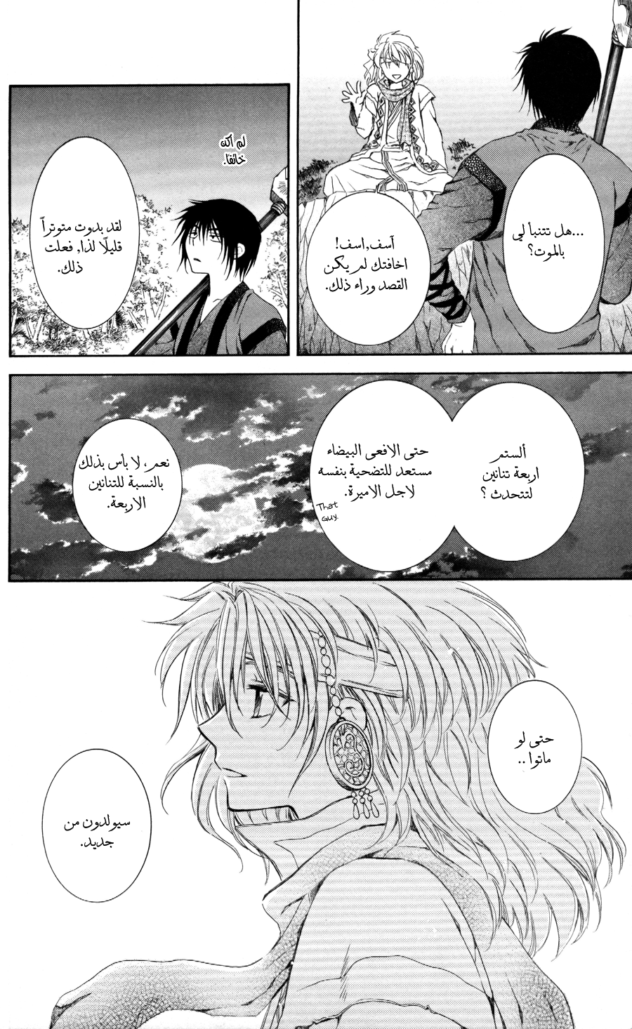 Akatsuki no Yona: Chapter 62 - Page 26