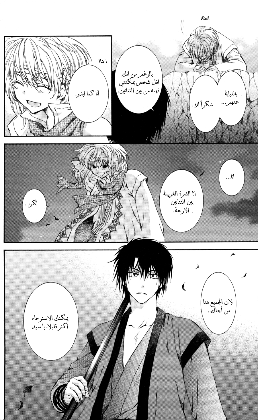 Akatsuki no Yona: Chapter 62 - Page 28