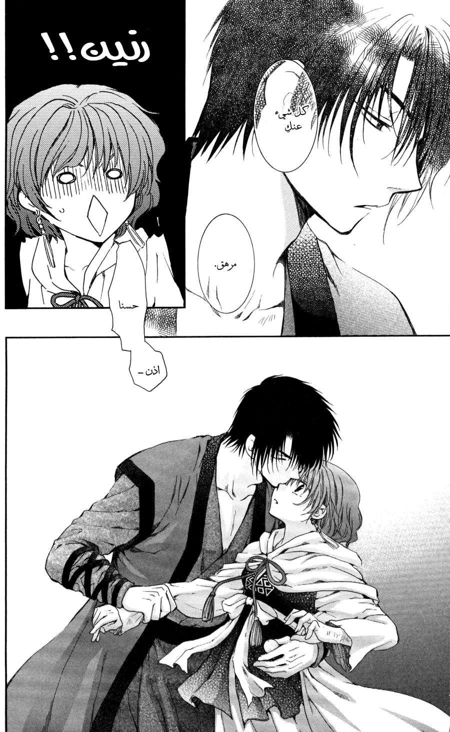 Akatsuki no Yona: Chapter 62 - Page 32