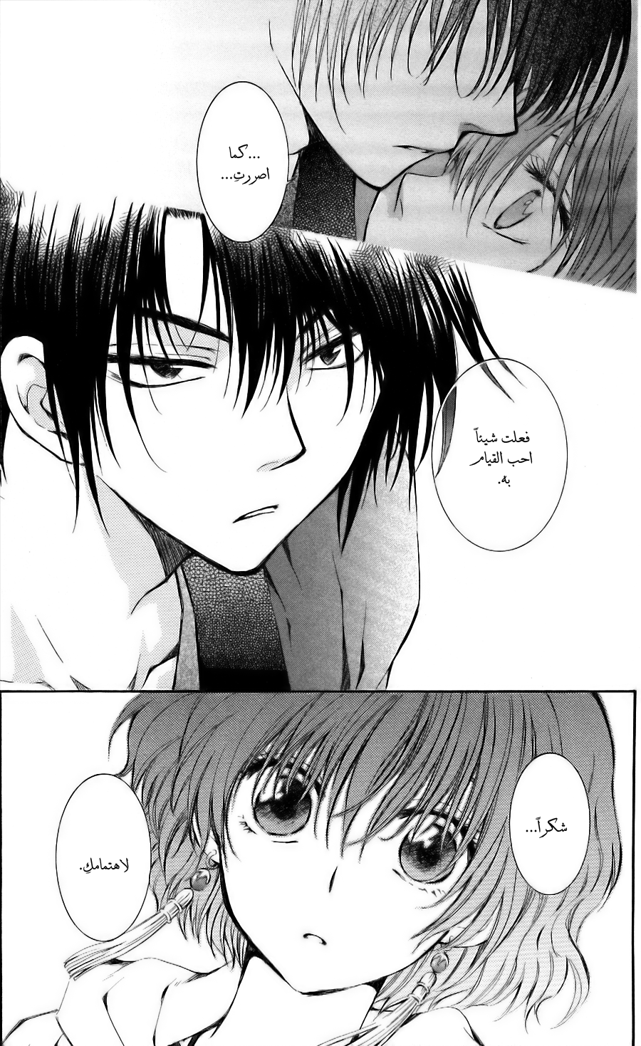 Akatsuki no Yona: Chapter 62 - Page 33