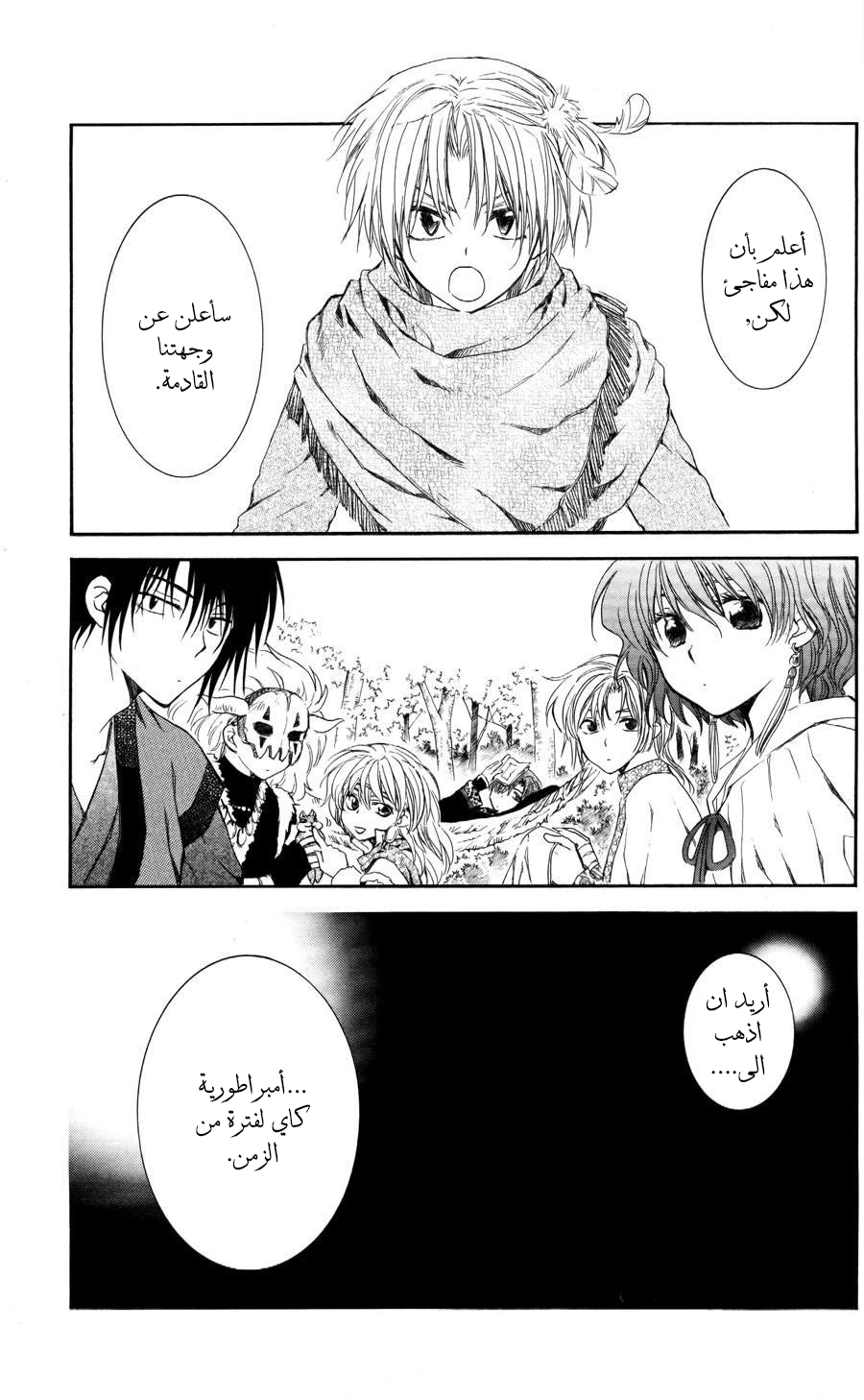 Akatsuki no Yona: Chapter 63 - Page 2