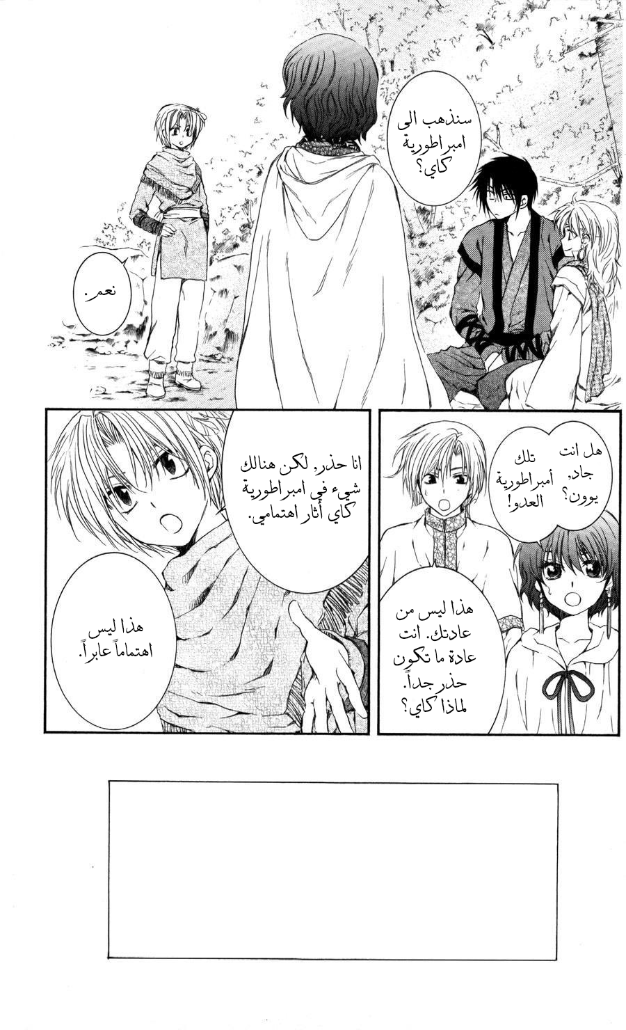 Akatsuki no Yona: Chapter 63 - Page 4