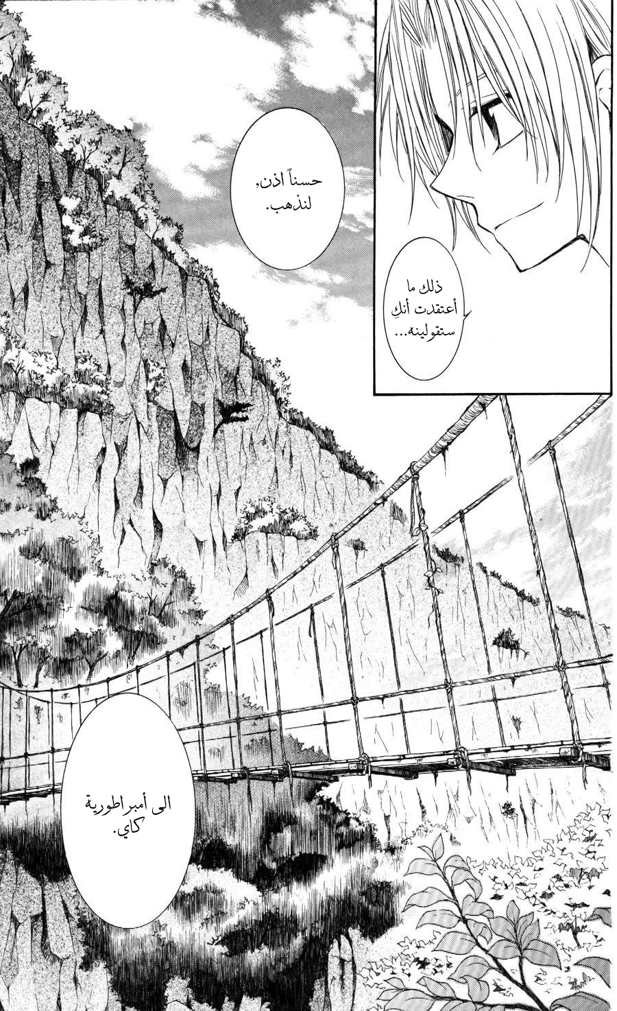 Akatsuki no Yona: Chapter 63 - Page 6