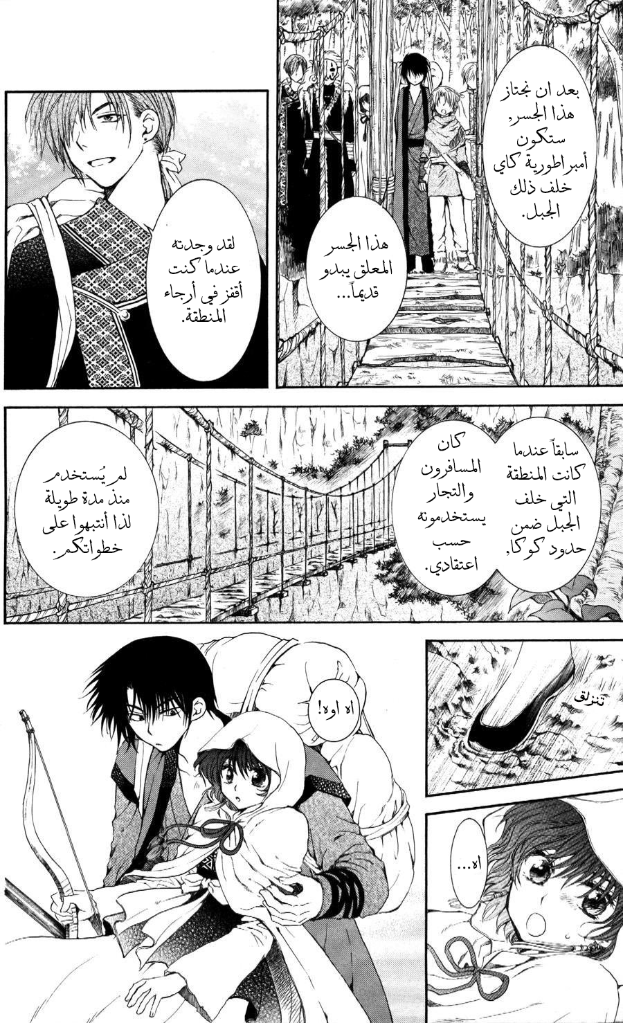 Akatsuki no Yona: Chapter 63 - Page 7