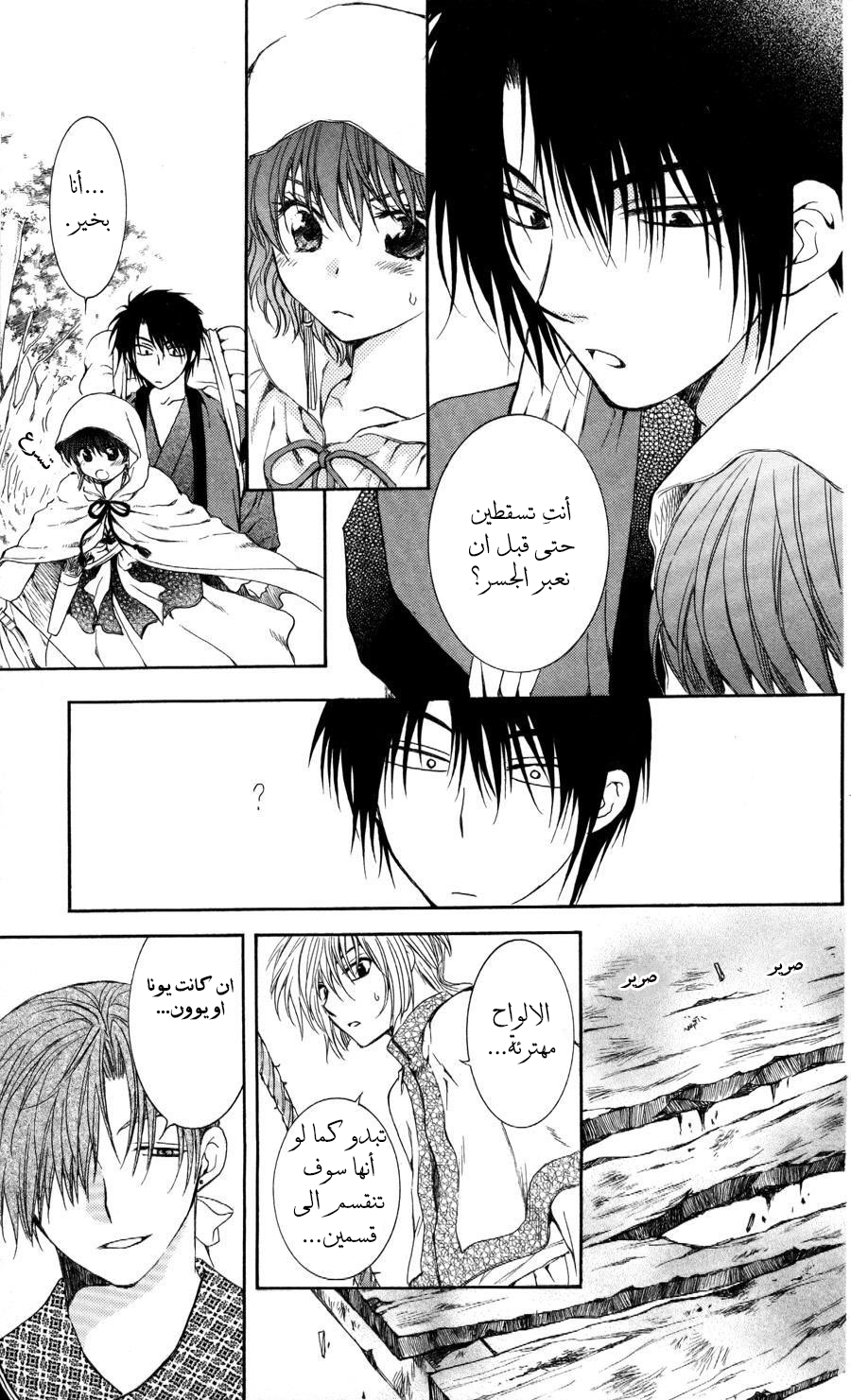 Akatsuki no Yona: Chapter 63 - Page 8