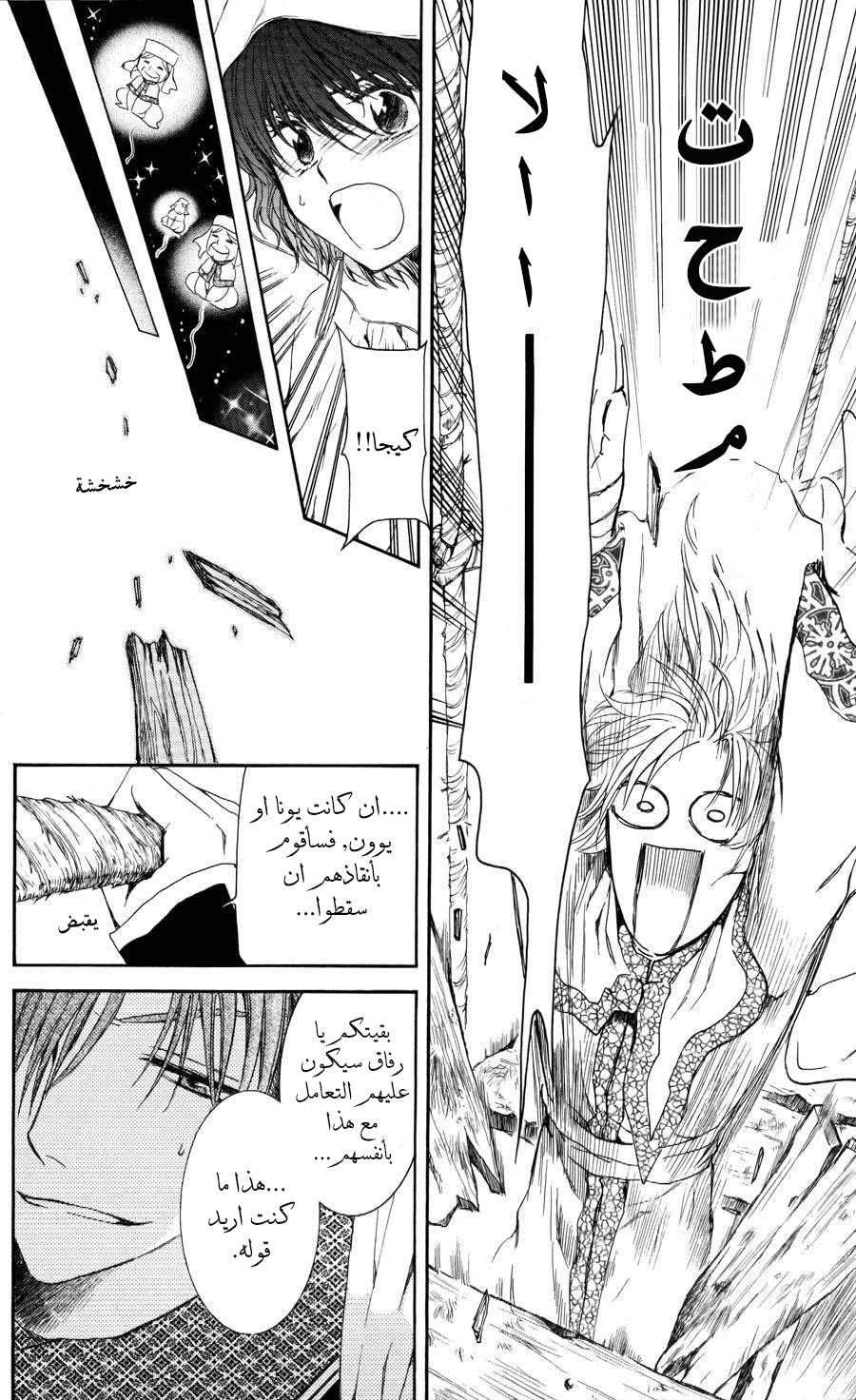 Akatsuki no Yona: Chapter 63 - Page 9